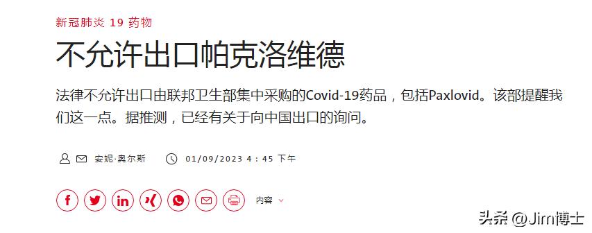 德国辉瑞新冠药,德国辉瑞新冠药真假查询