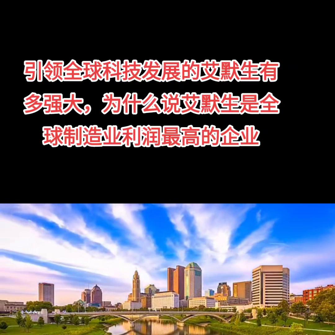 艾默生有核心科技吗,艾默生全球历史