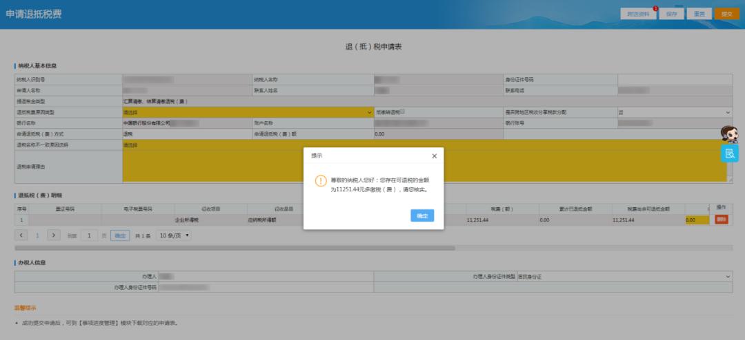 税务通知企业所得税退税怎么操作,所得税退税申报方法及步骤