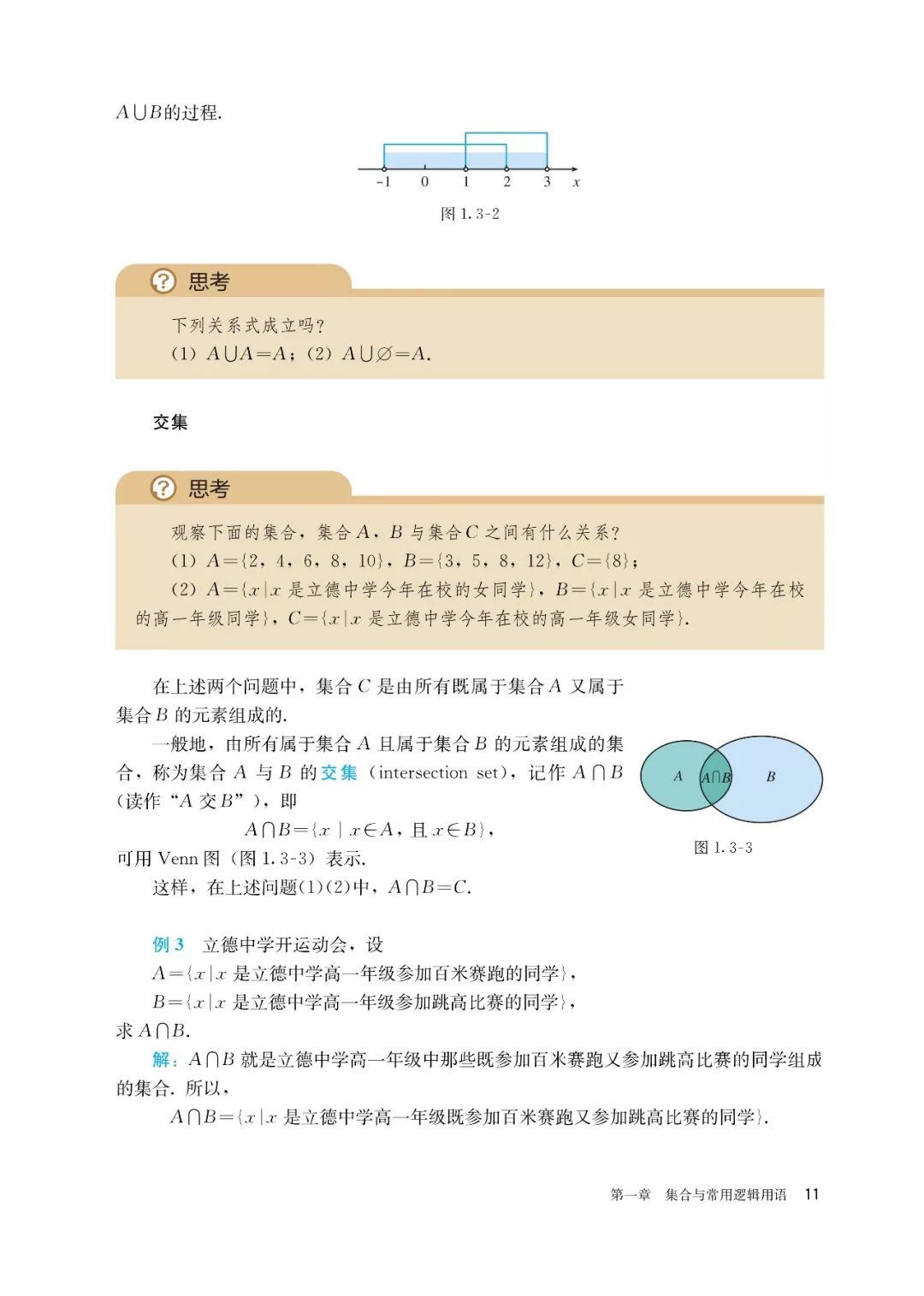 高中选择性必修一数学课本电子版,高一数学必修一课本电子版2022