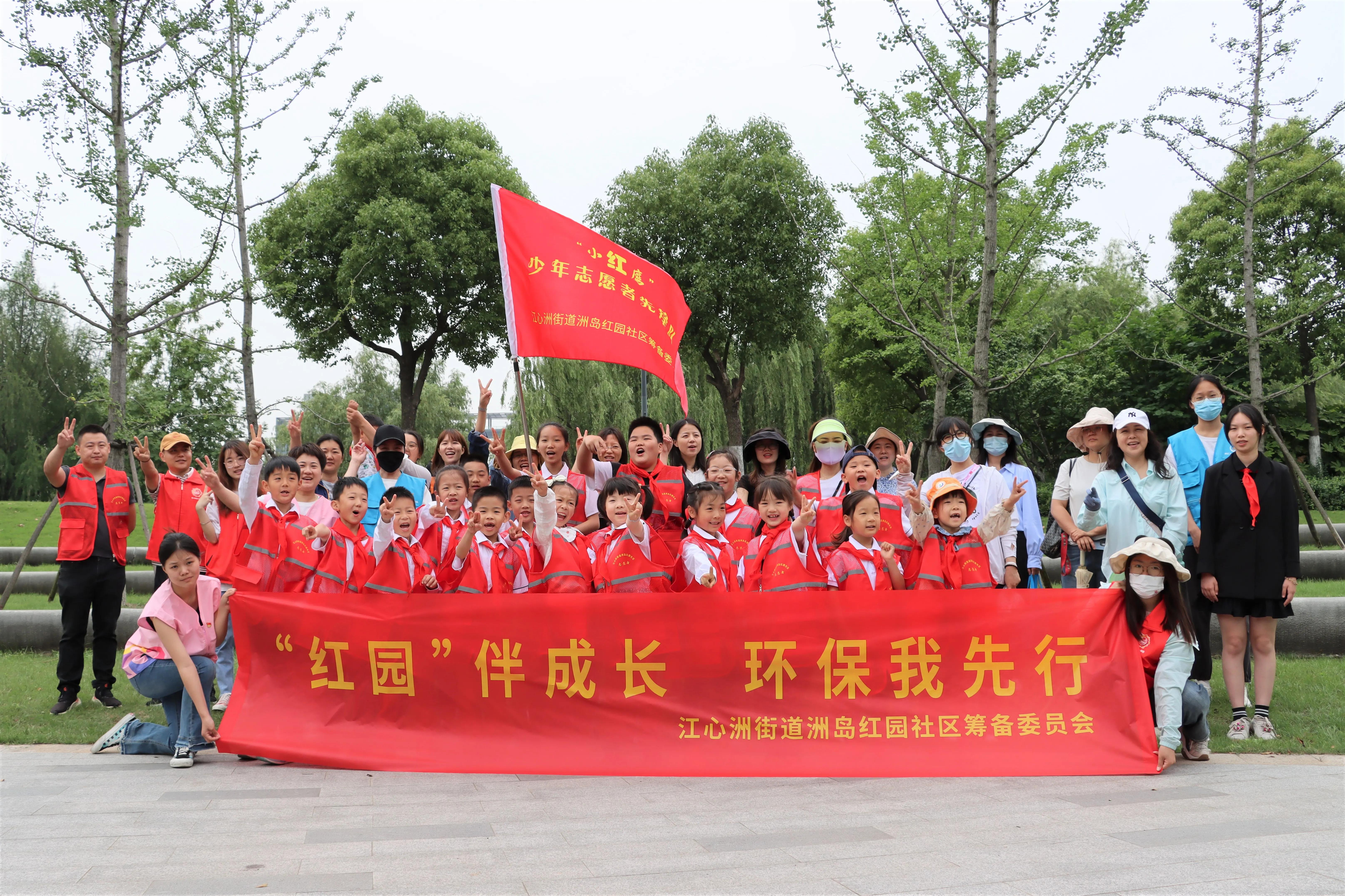 南京建邺区江心洲洲岛红园社区成立“小红鹰”少年志愿者先锋队