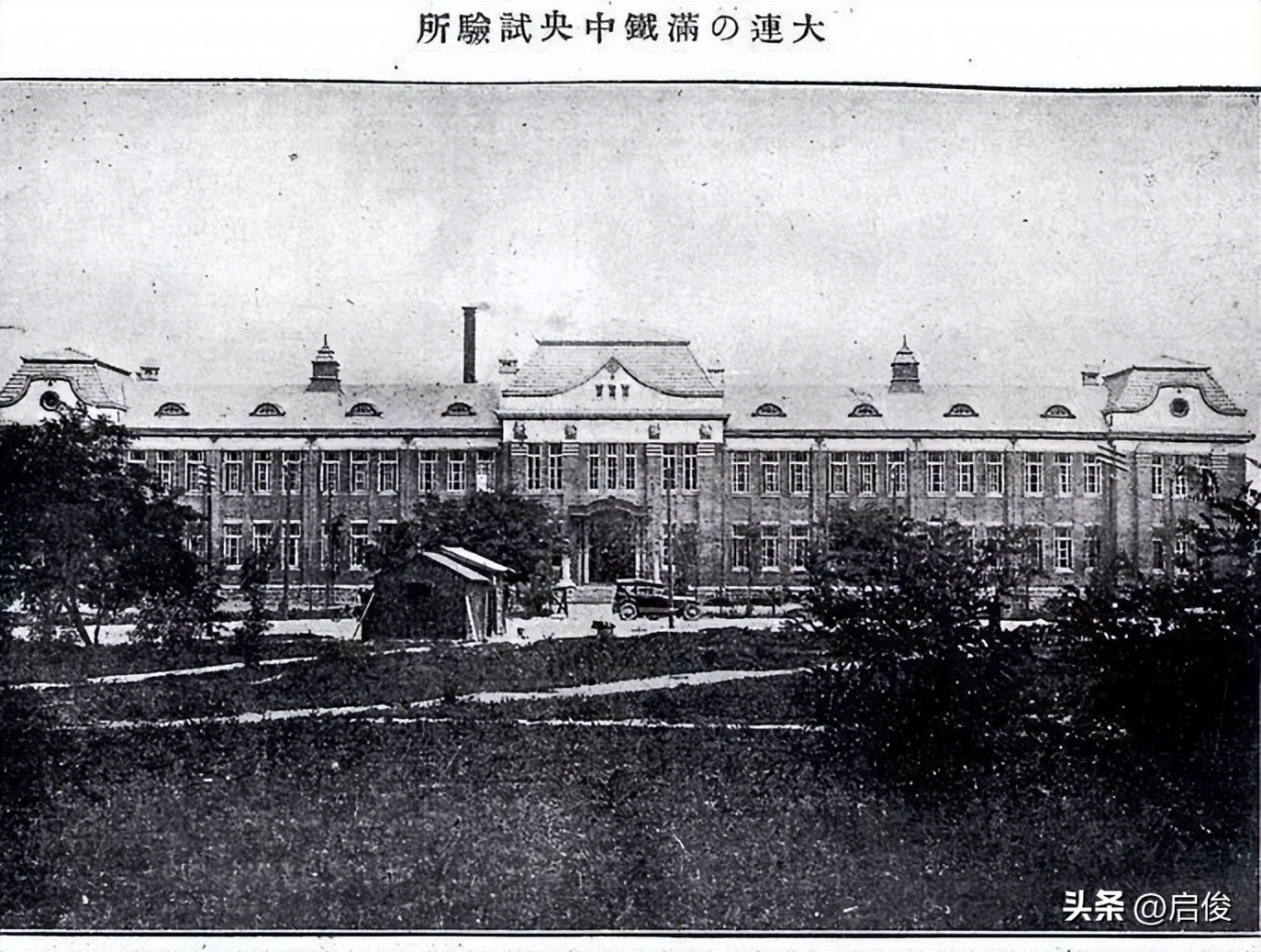 大连中山路老建筑,大连满铁中央实验所旧址