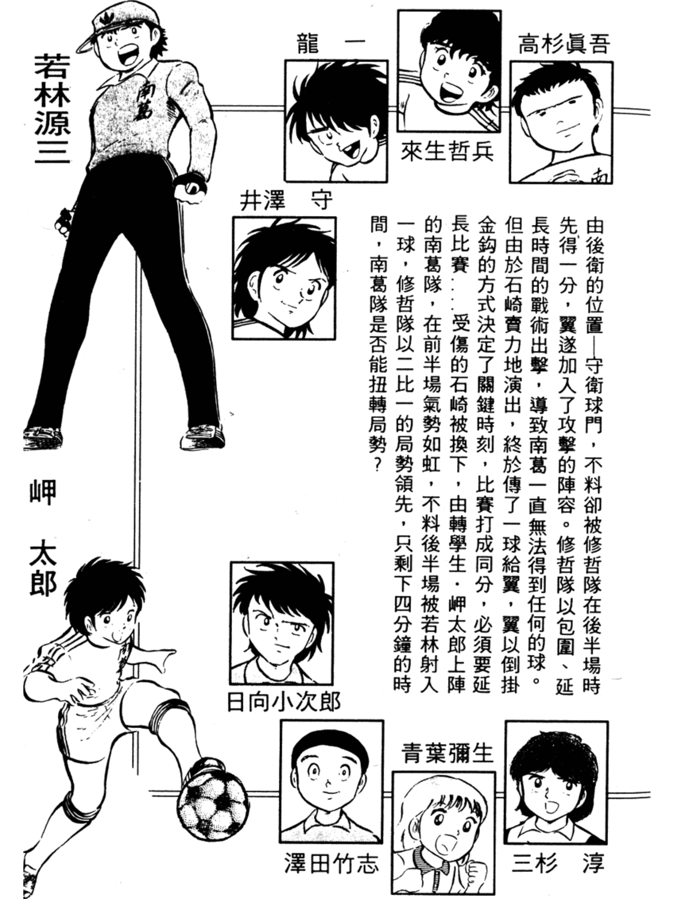 足球小将第二季结局怎么样,足球小将第二部大结局