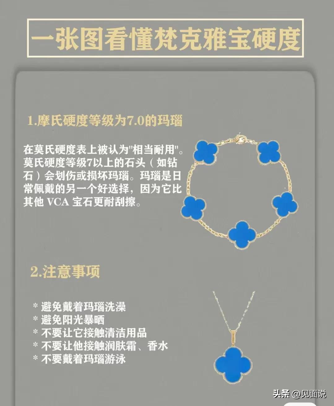 一张图看懂品相等级,梵克雅宝真假对照表