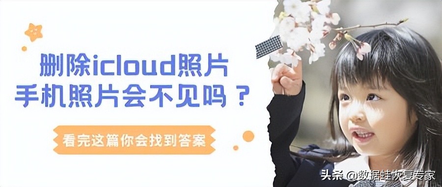 icloud删除照片手机照片还在吗,icloud删除手机照片会消失吗