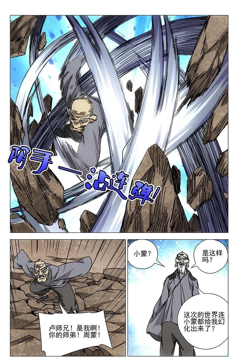 一人之下漫画第五十话,一人之下漫画第七话