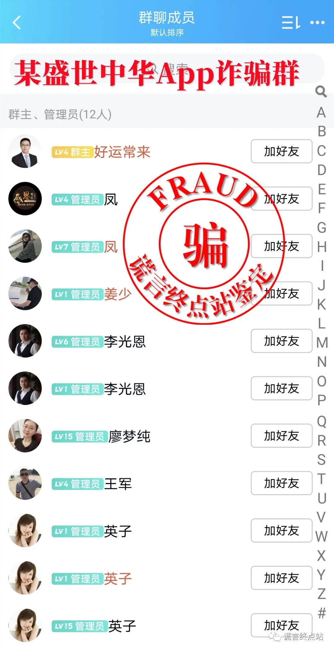 盛世中华、东数西算等“*牌套***局骗**”头像的秘密，英子是日本*优女**？