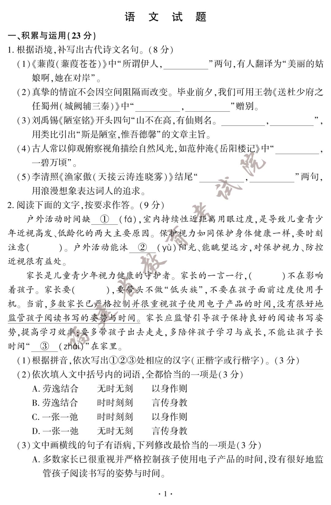 2023年成都中考化学试卷及答案,答案福建中考