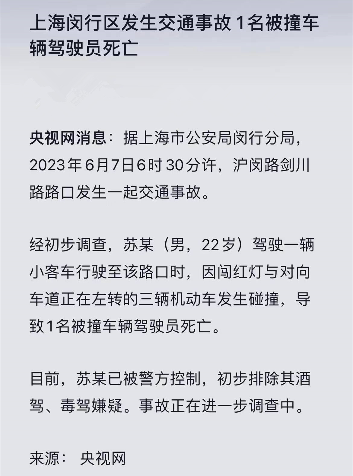 上海男子闹市闯红灯被撞死,上海一男子闯红灯被撞身亡负全责