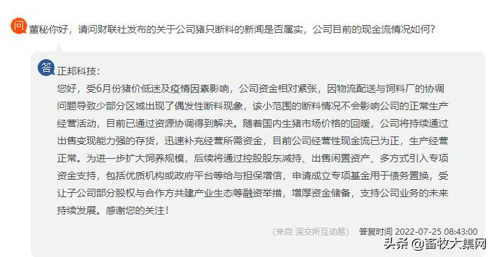 正邦集团养猪场死猪问题,正邦公司养猪案件进展