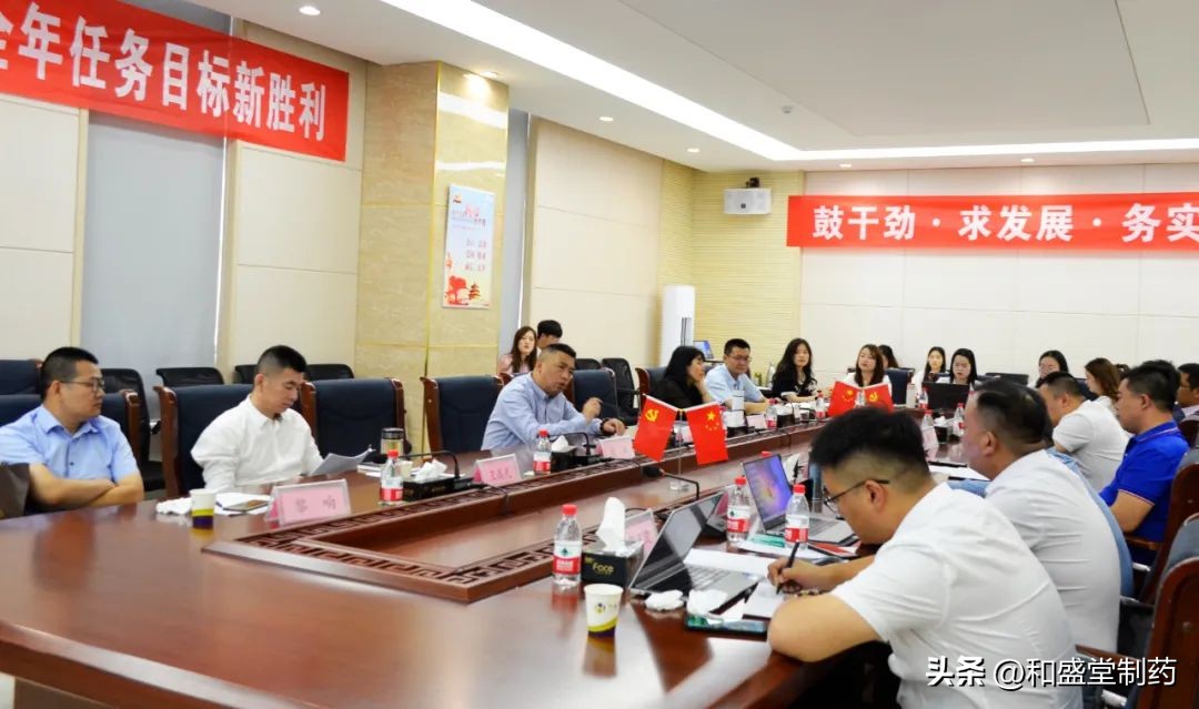 【强化措施狠抓落实】兰州和盛堂营销公司年中总结大会圆满举行