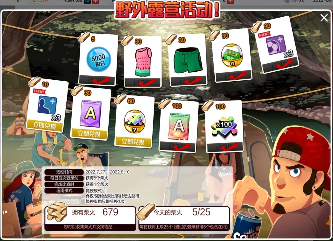 《自由足球》7月27日参与教员领顶配套装，满强化角色免费得