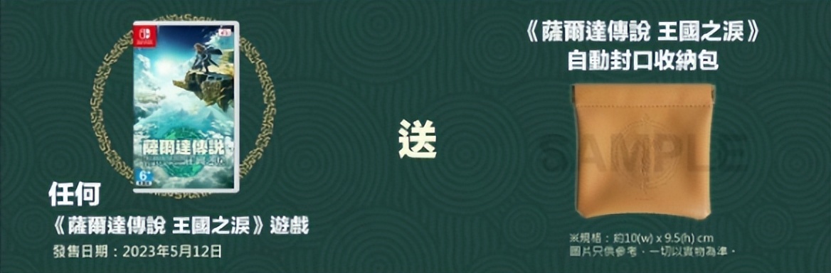王国之泪港版预购特典内容曝光！