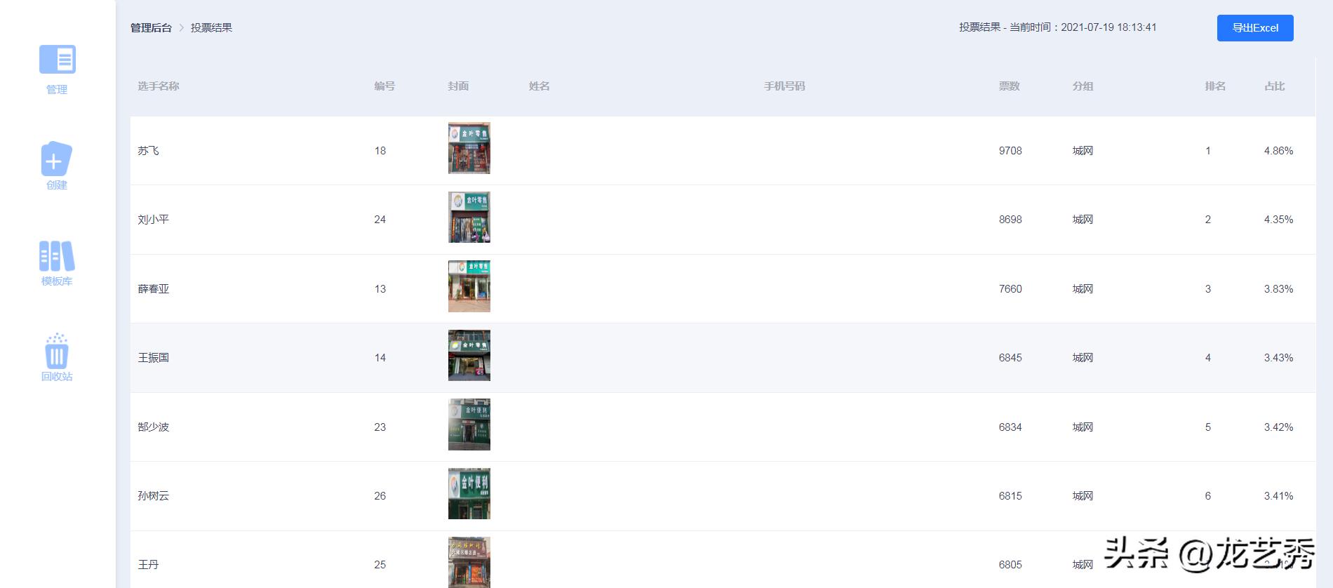 免费微信投票小程序如何制作,免费制作微信投票小程序步骤