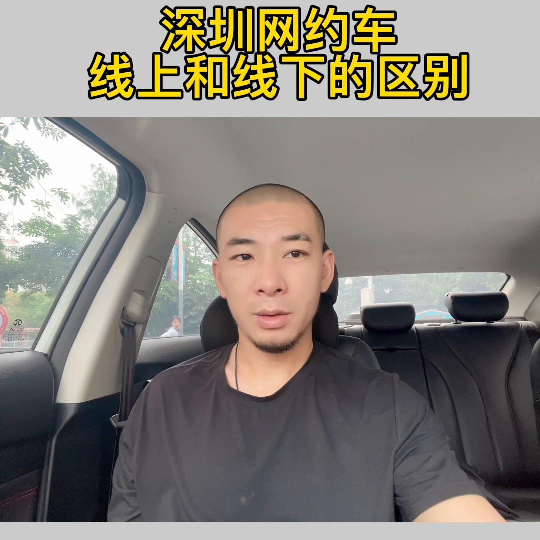 深圳网约车和顺风车哪个好,深圳网约车与出租车