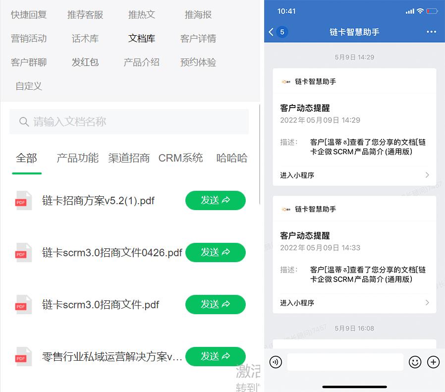 重磅上线！链卡SCRM内容素材中心，助力内容营销品效合一