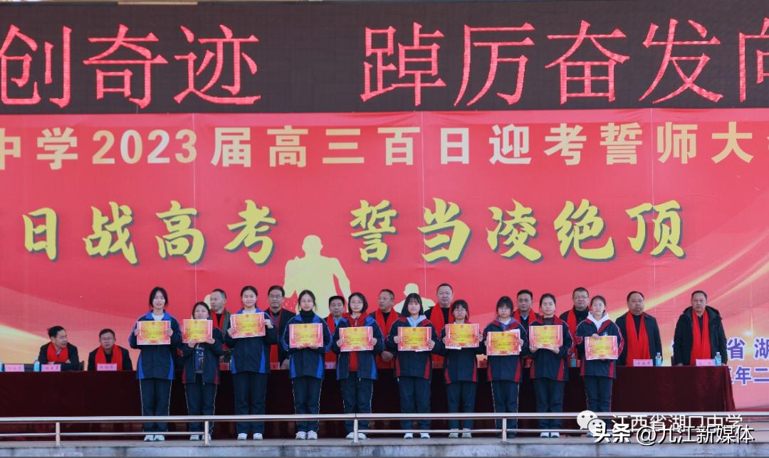 湖口中学百日誓师,百日誓师中考湖口一中