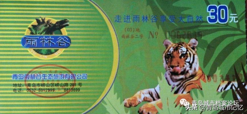消失的青岛雨林谷,还记得可爱的小老虎吗?