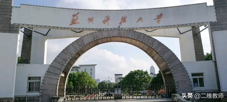 高考564分填志愿，江苏科技大学和苏州科技大学，到底如何选？