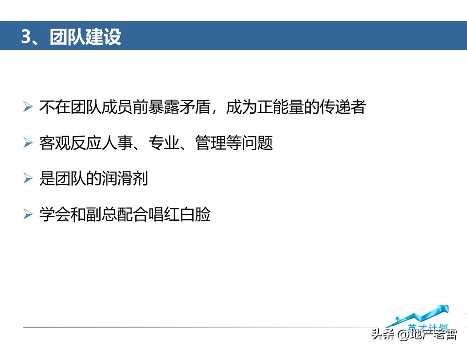 房地产营销总监操盘技巧,如何做好房产营销经理