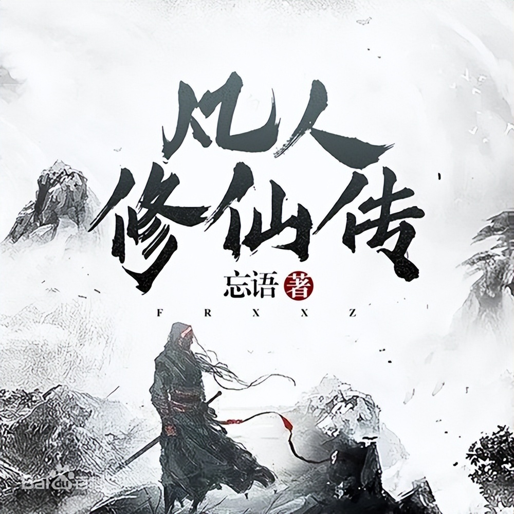 最经典的完本修仙小说推荐,5本已完结的凡人修仙类小说