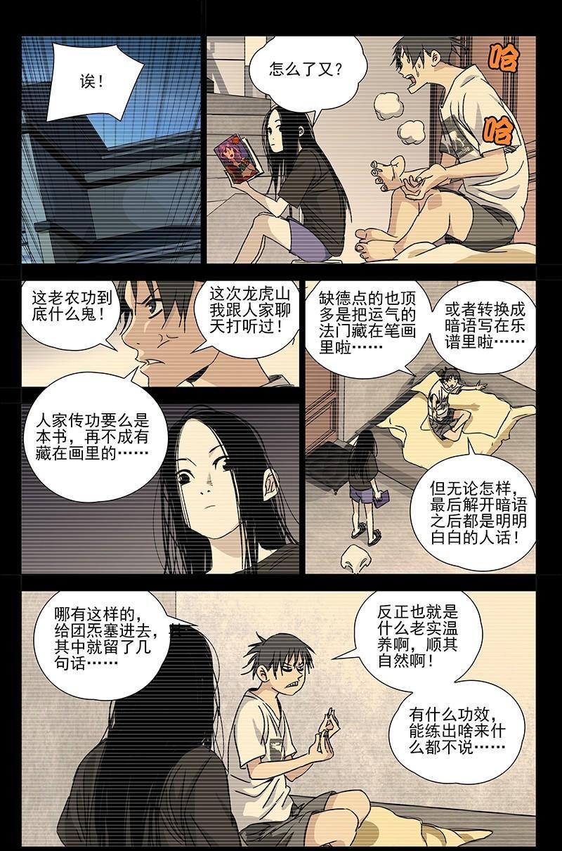 一人之下漫画版第七话,一人之下漫画番外篇最新一话