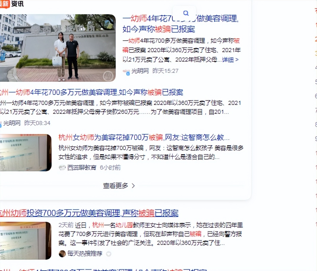卖了两套房，倾家荡产花700多万整容，杭州幼师声称被骗并报警
