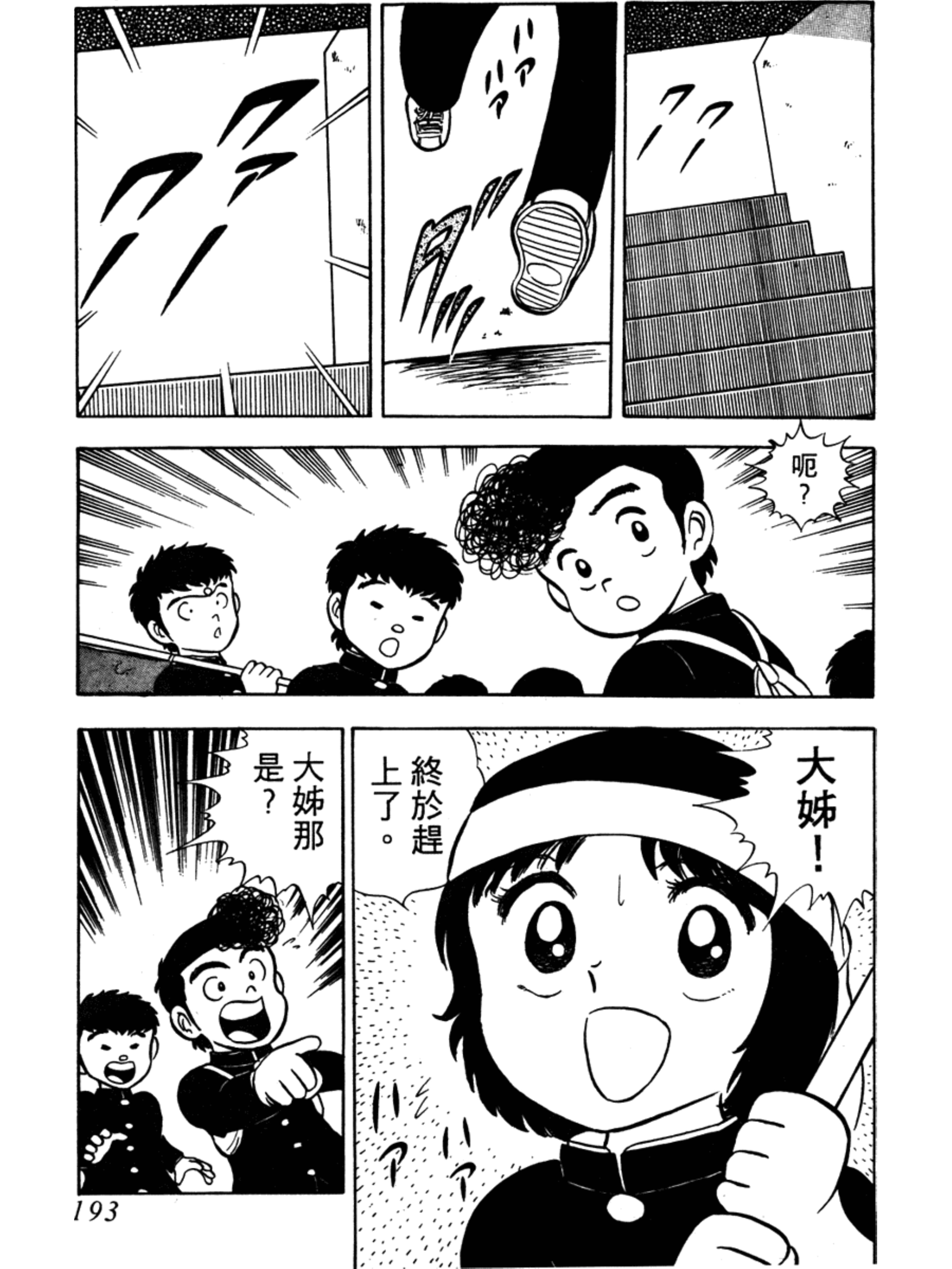 足球小将第一季第一集,足球小将第一集完整版