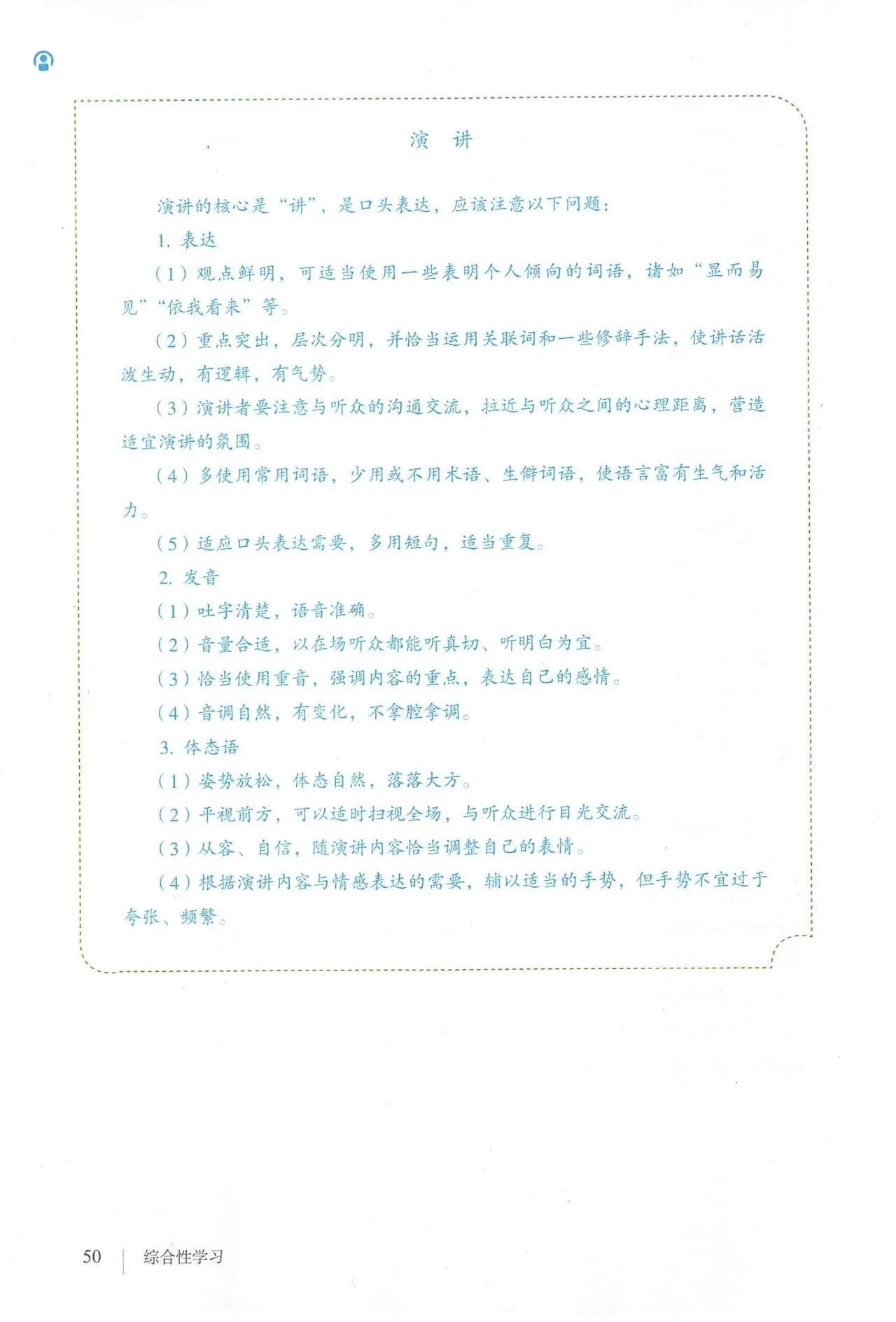 语文八年级上册电子书人教版2021,八年级上册语文书人教版电子2021