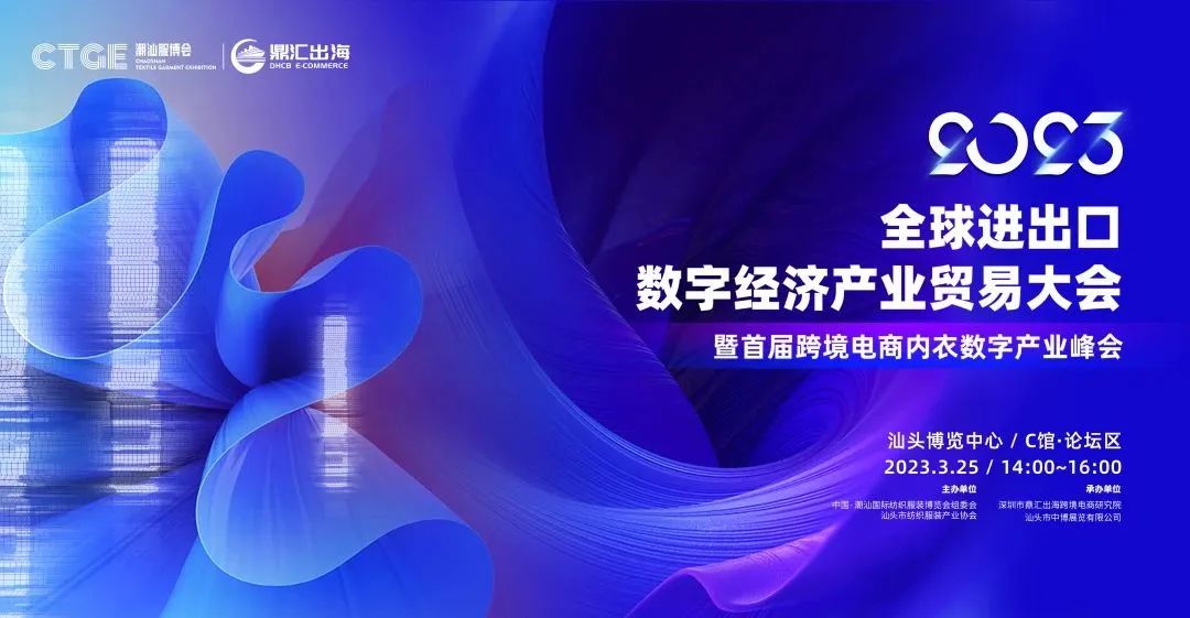 潮汕服博会开幕25国采购商云集,第二届潮汕服博会开幕