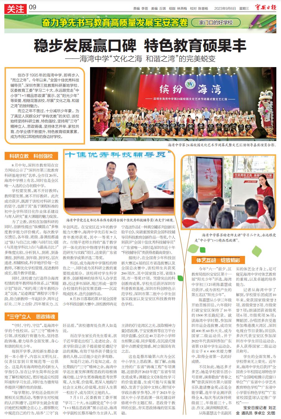 宝安海湾中学怎么样,宝安区海湾中学好吗