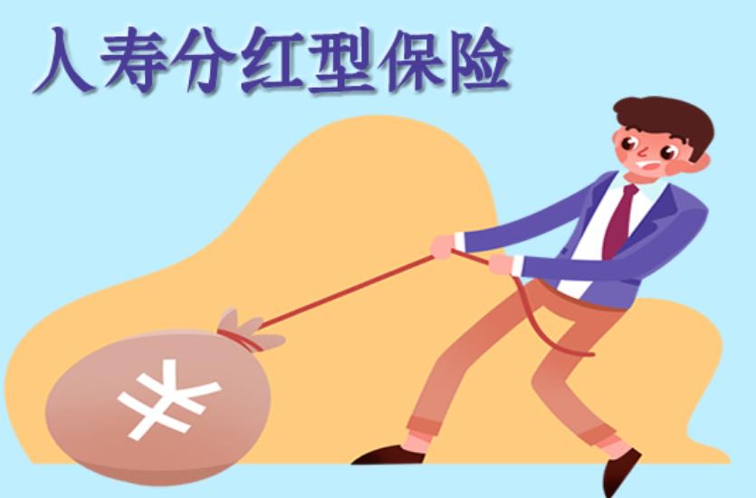 长城人寿分红型保险可靠吗,女子买保险分红型交10年返多少