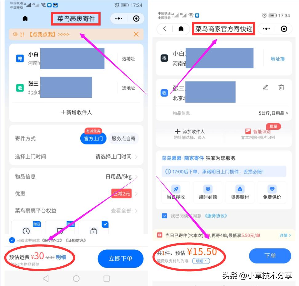 怎么使用菜鸟裹裹买东西,如何开启菜鸟裹裹app地理位置授权