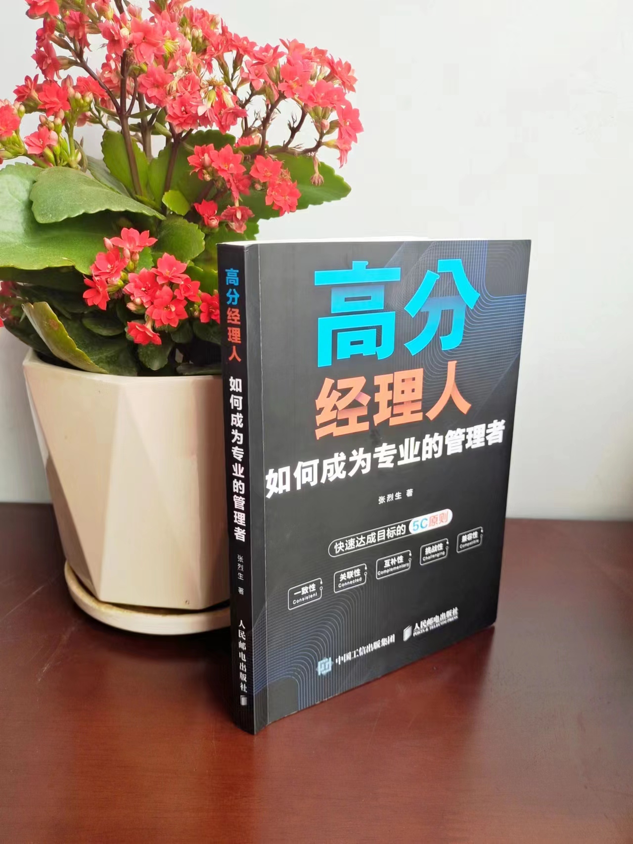 如何做一名合格的职业经理人,如何做一个职业经理人