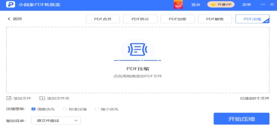 pdf压缩软件免费版,pdf文件压缩软件有哪个能免费用