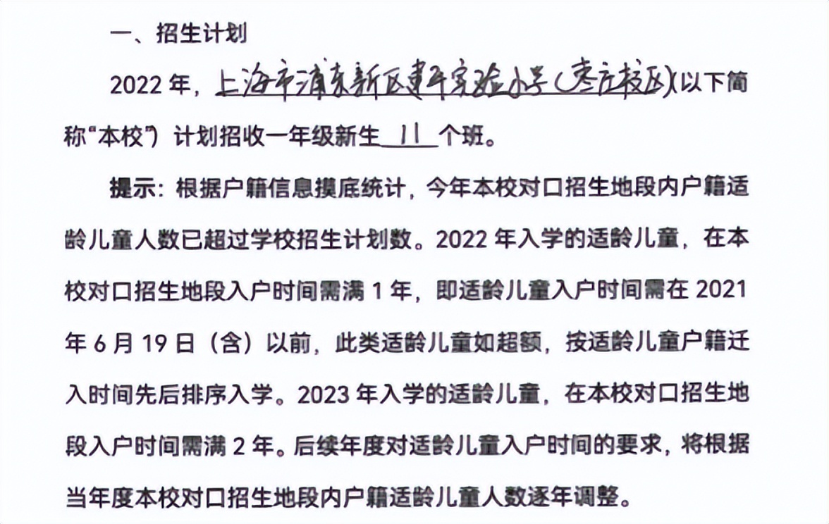 2022上海公办小学超额预警,上海公办2023超额预警的小学