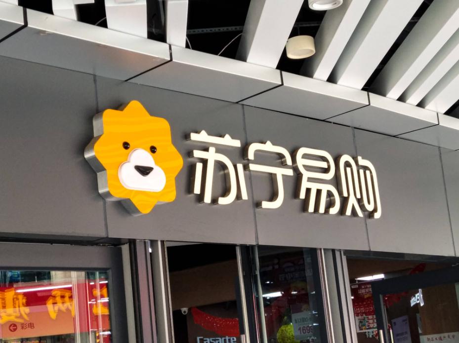 苏宁易购年财务指标分析,苏宁易购第三季度业绩预披露