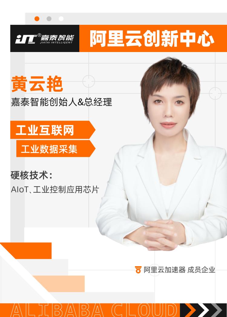 融合钉钉BPaaS，工业物联数据服务商嘉泰智能解题制造业人机协同