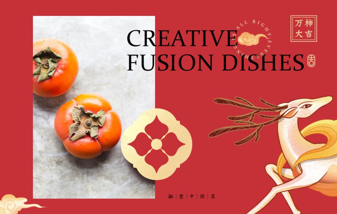 以柿子为名的主题,以柿为主题的美食