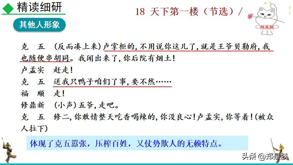 天下第一楼何冀平笔记,何冀平的天下第一楼中人物的特点