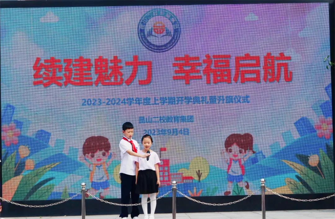 昆山二中开幕式,阿图什市昆山第二小学开学典礼