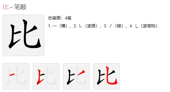 比尾巴课文一年级,一年级上册课文6比尾巴生字