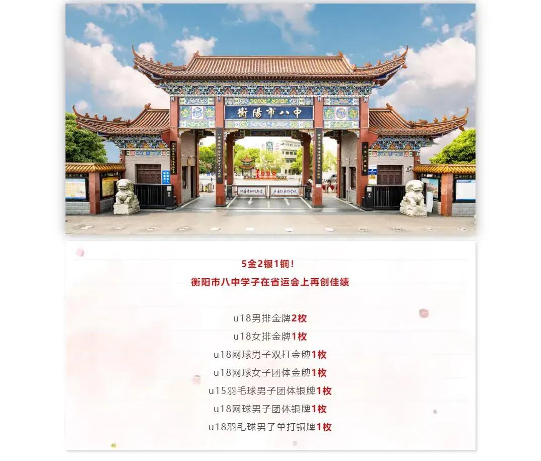 2022衡阳八中高考情况,2022年衡阳市八中高考现场