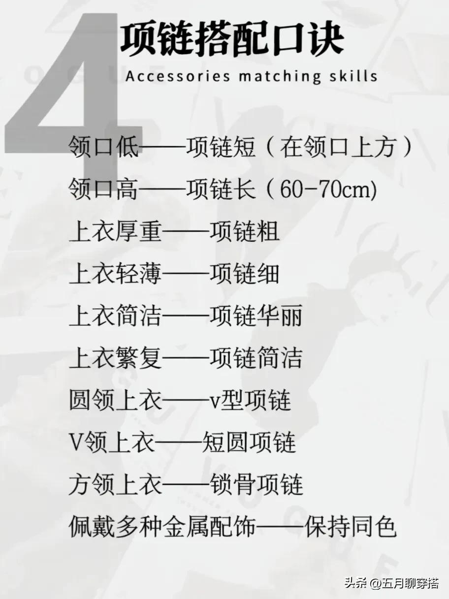 小配饰穿搭技巧,时尚配饰的穿搭技巧和方法