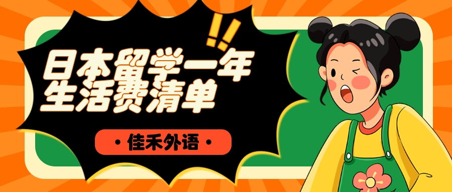 大连日语一对一培训价格,大连日语培训学校费用