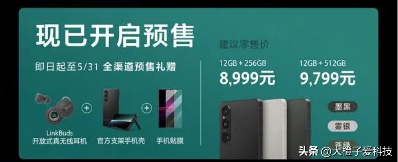 索尼xperia1v预计多少钱,索尼xperia1v合理价位