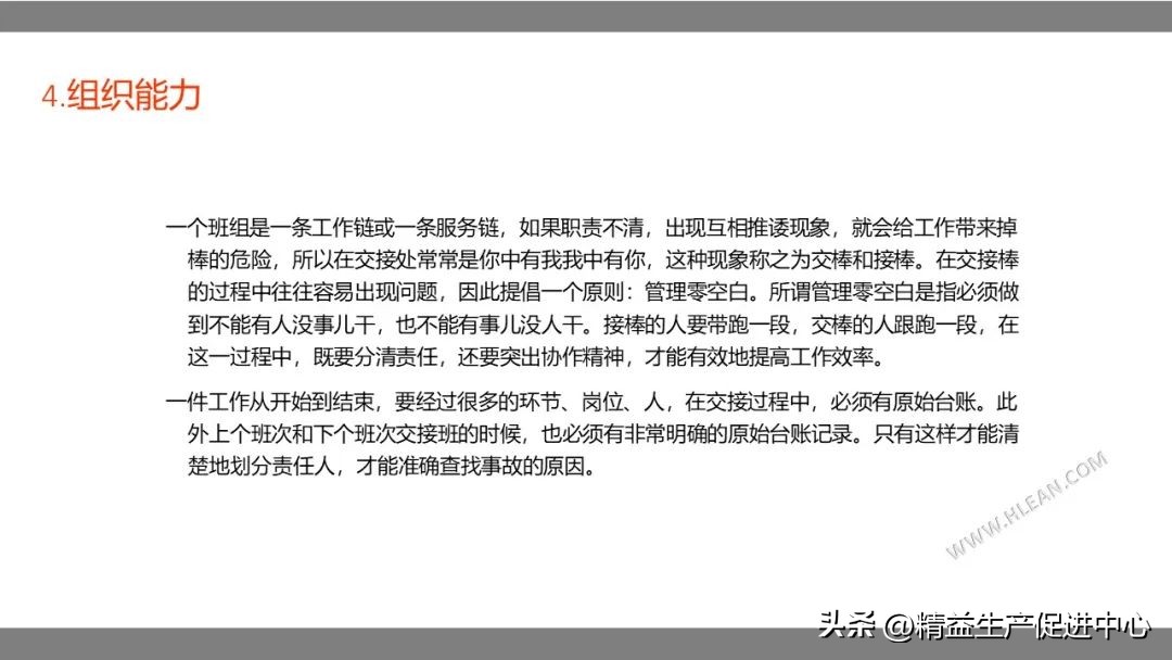 班组长现场管理课程培训,PPT附*载下**