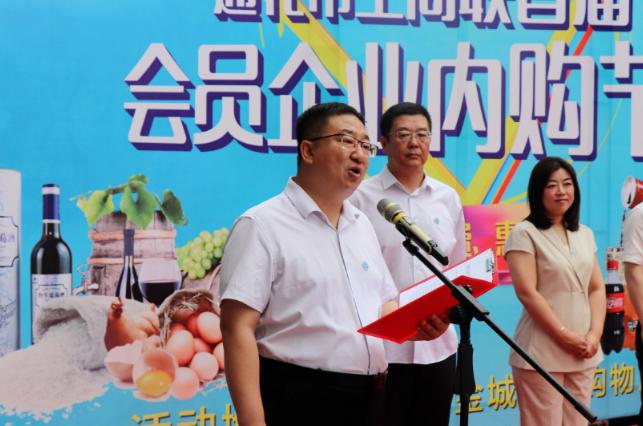 “吉银行、促消费、惠民生”通化市工商联首届会员企业内购节