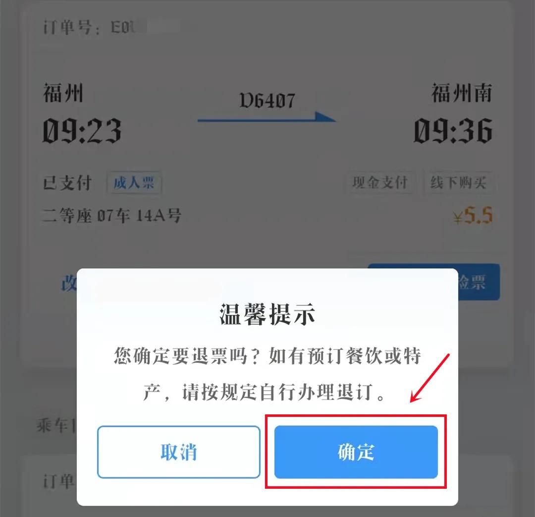 现金支付线下购买火车票怎么退,线上和线下购火车票