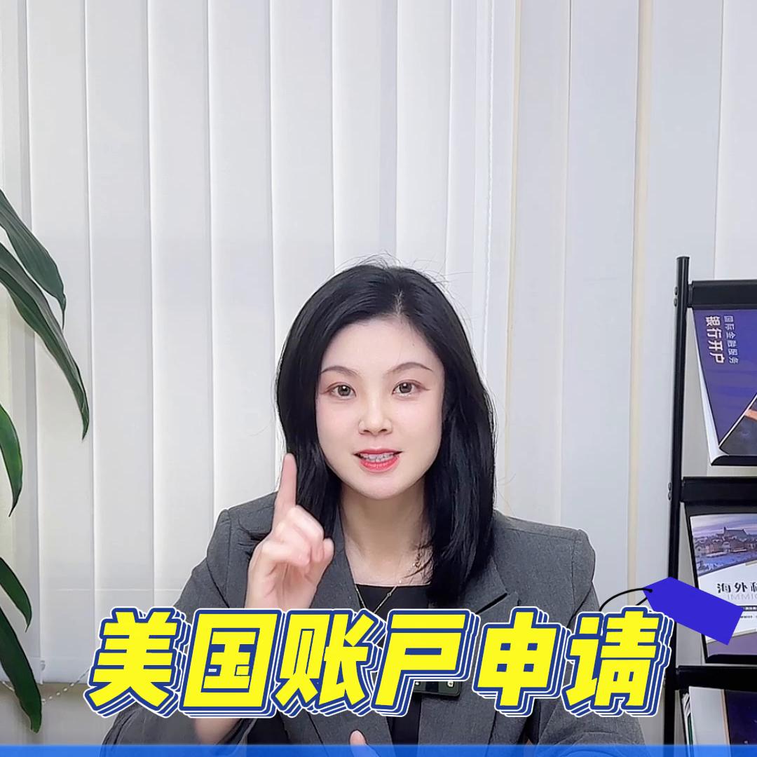 美国银行开户申请,美国证券账户开户流程